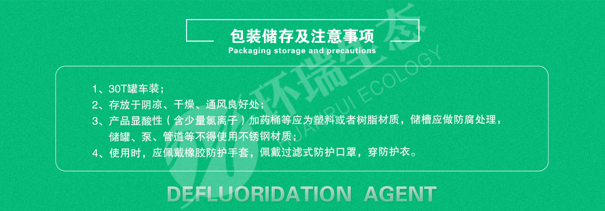 除氟剂厂家-含氟废水处理方法-氟化物超标