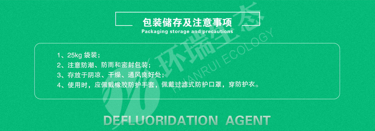 环瑞生态除氟剂厂家-含氟废水处理方法