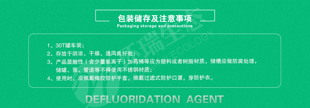 环瑞除氟剂厂家-除氟剂处理含氟废水中的氟化物